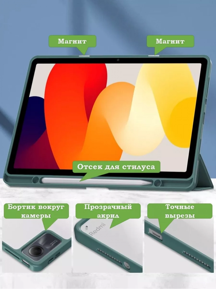 Чехол с прозрачной задней крышкой для Xiaomi Redmi Pad SE (темно-зеленый), прозр. акрил Чехол с прозрачной задней крышкой для Xiaomi Redmi Pad SE (темно-зеленый), прозр. акрил