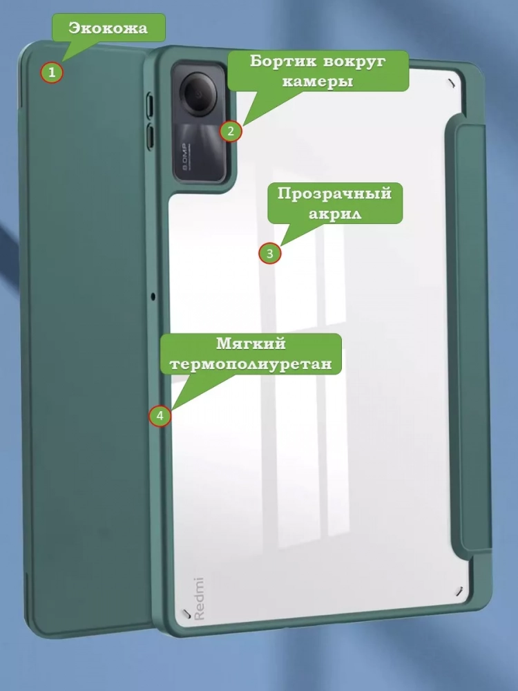 Чехол с прозрачной задней крышкой для Xiaomi Redmi Pad SE (темно-зеленый), прозр. акрил Чехол с прозрачной задней крышкой для Xiaomi Redmi Pad SE (темно-зеленый), прозр. акрил