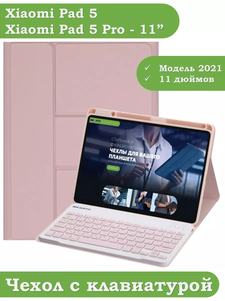 Чехол с клавиатурой для Xiaomi Pad 5 11" (розовый), поворотный