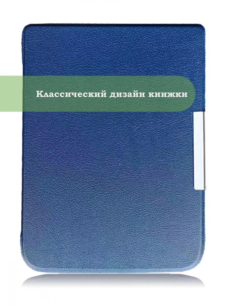 Чехол для PocketBook PB740 (темно-синий) Чехол для PocketBook PB740 (темно-синий)