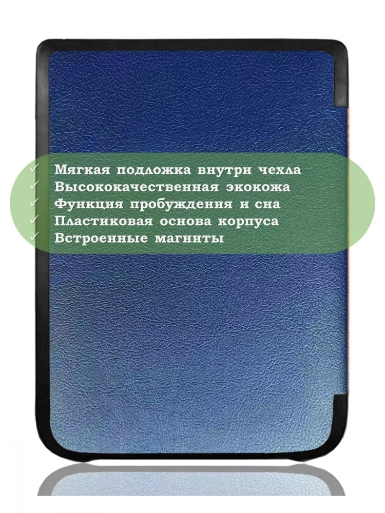 Чехол для PocketBook PB740 (темно-синий) Чехол для PocketBook PB740 (темно-синий)