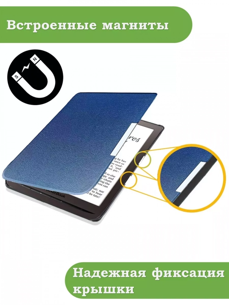 Чехол для PocketBook PB740 (темно-синий) Чехол для PocketBook PB740 (темно-синий)