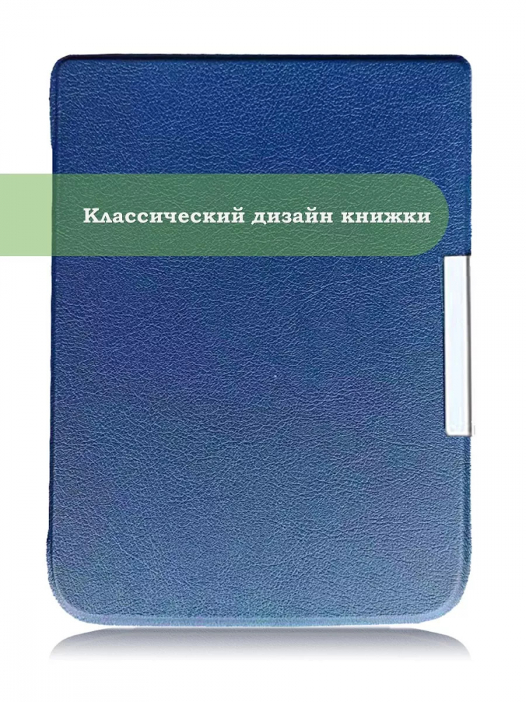 Чехол для PocketBook PB740 (темно-синий)
