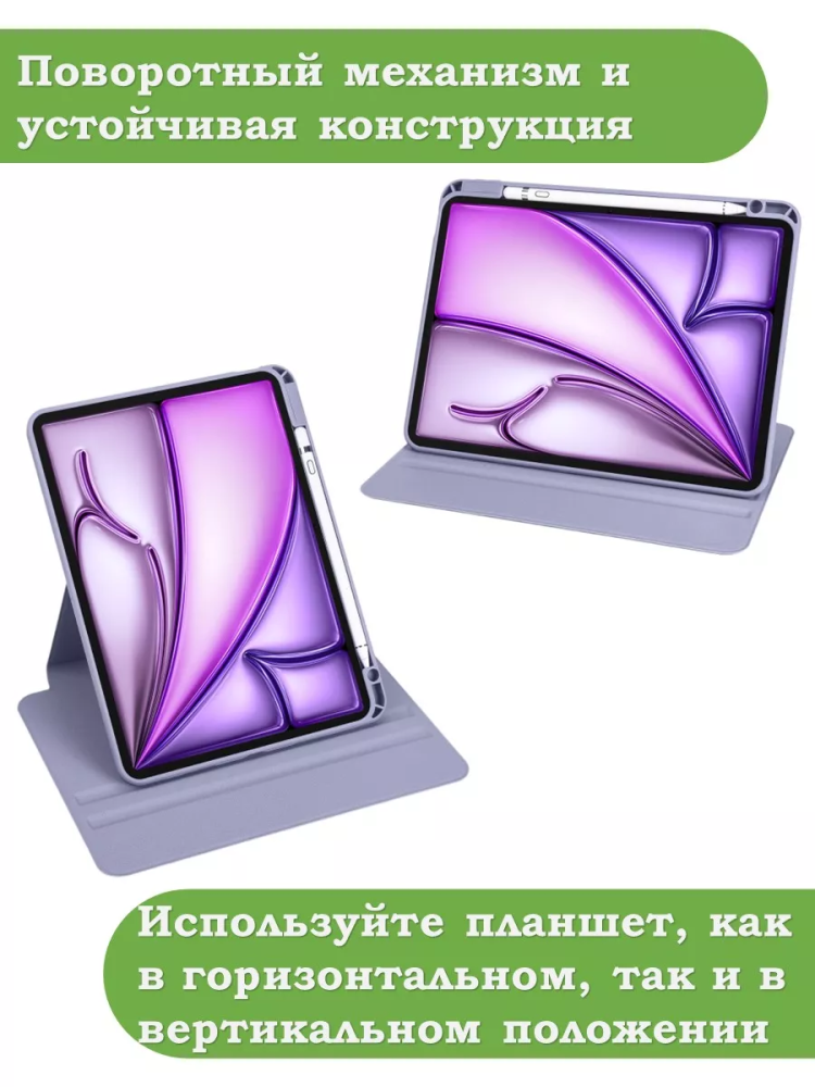 Поворотный чехол для iPad Air 11 (6th gen), 2024 (фиолетовый), 360гр.