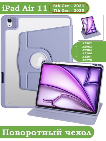 Поворотный чехол для iPad Air 11 (6th gen), 2024 (фиолетовый), 360гр.