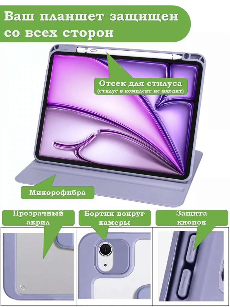 Поворотный чехол для iPad Air 11 (6th gen), 2024 (фиолетовый), 360гр.