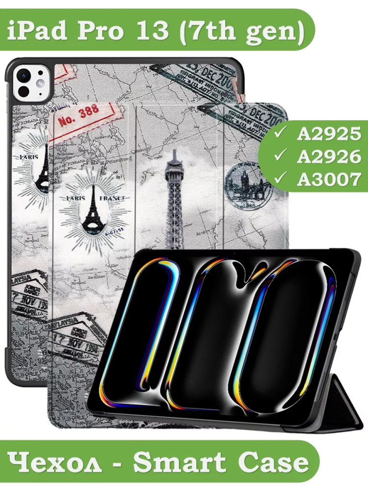 Чехол для iPad Pro 13 (7th gen), 2024, Эйфелева башня в Париже