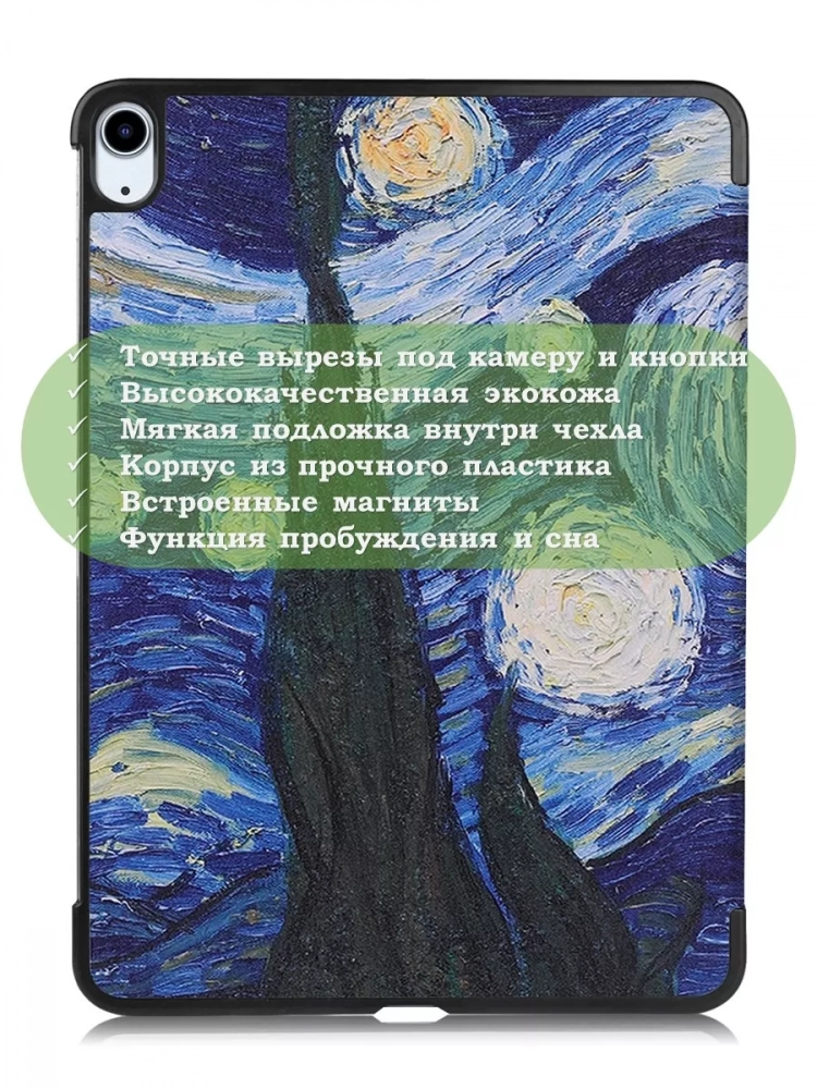 Чехол для iPad Air 13 (2024), iPad Pro 12.9 (2018), Ван Гог