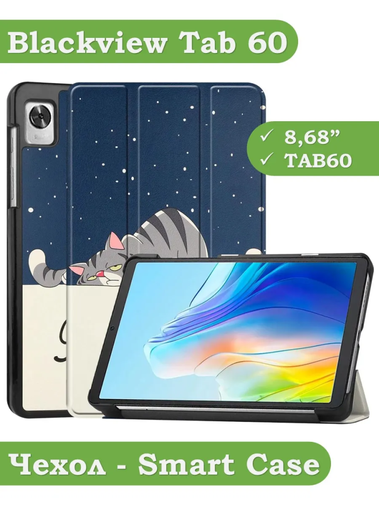 Чехол для Blackview Tab 60, Сонный кот
