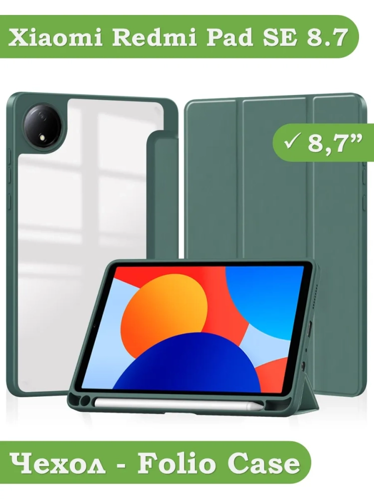 Чехол с прозрачной задней крышкой для Redmi Pad SE 8.7 4G (Wi-Fi/LTE) (темно-зеленый), прозр. акрил