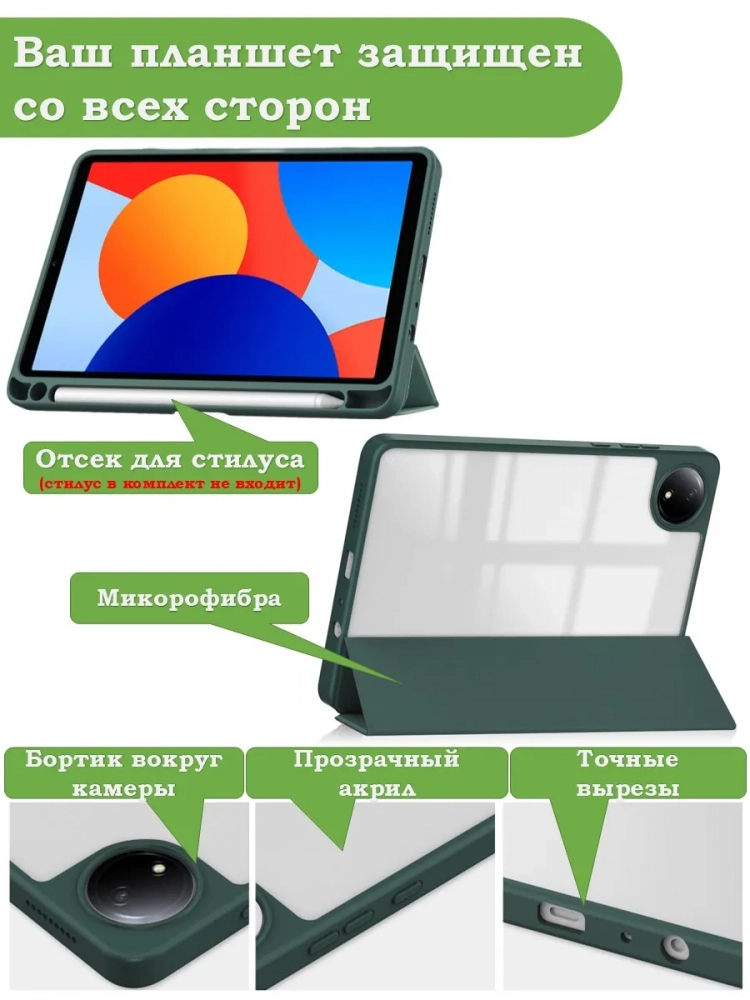 Чехол с прозрачной задней крышкой для Redmi Pad SE 8.7 4G (Wi-Fi/LTE) (темно-зеленый), прозр. акрил Чехол с прозрачной задней крышкой для Redmi Pad SE 8.7 4G (Wi-Fi/LTE) (темно-зеленый), прозр. акрил