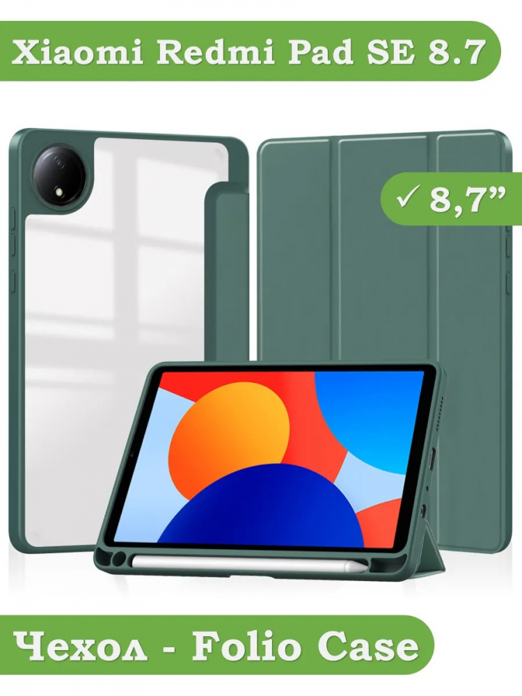 Чехол с прозрачной задней крышкой для Redmi Pad SE 8.7 4G (Wi-Fi/LTE) (т.зеленый), прозр. акрил