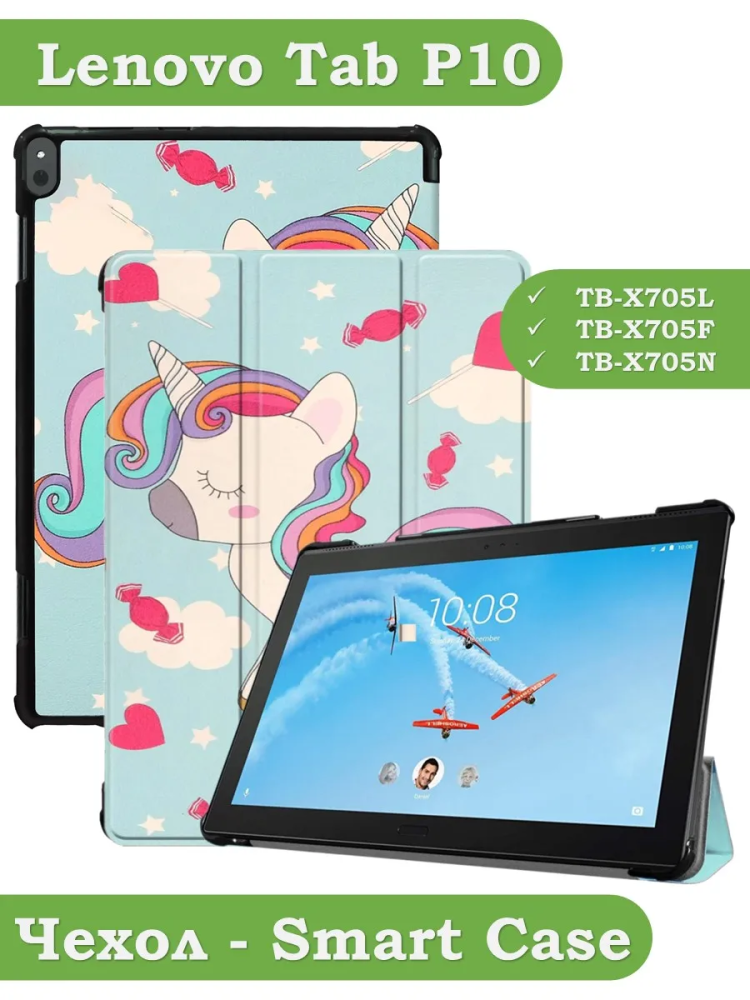 Чехол для Lenovo Tab P10 TB-X705, Волшебная лошадка Чехол для Lenovo Tab P10 TB-X705, Волшебная лошадка