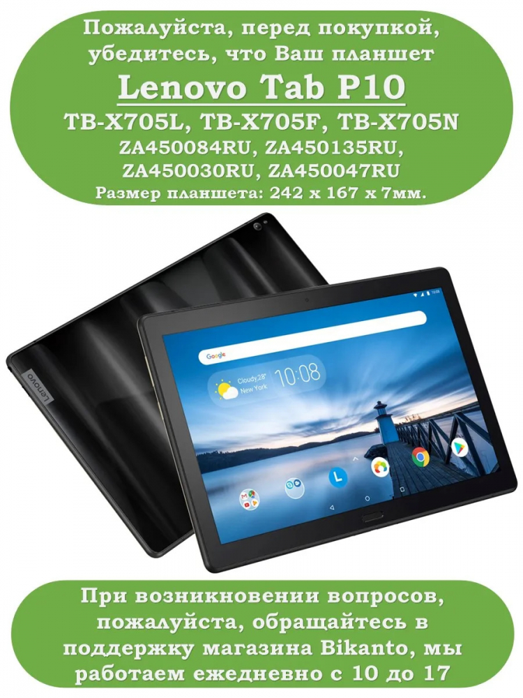 Чехол для Lenovo Tab P10 TB-X705, Волшебная лошадка