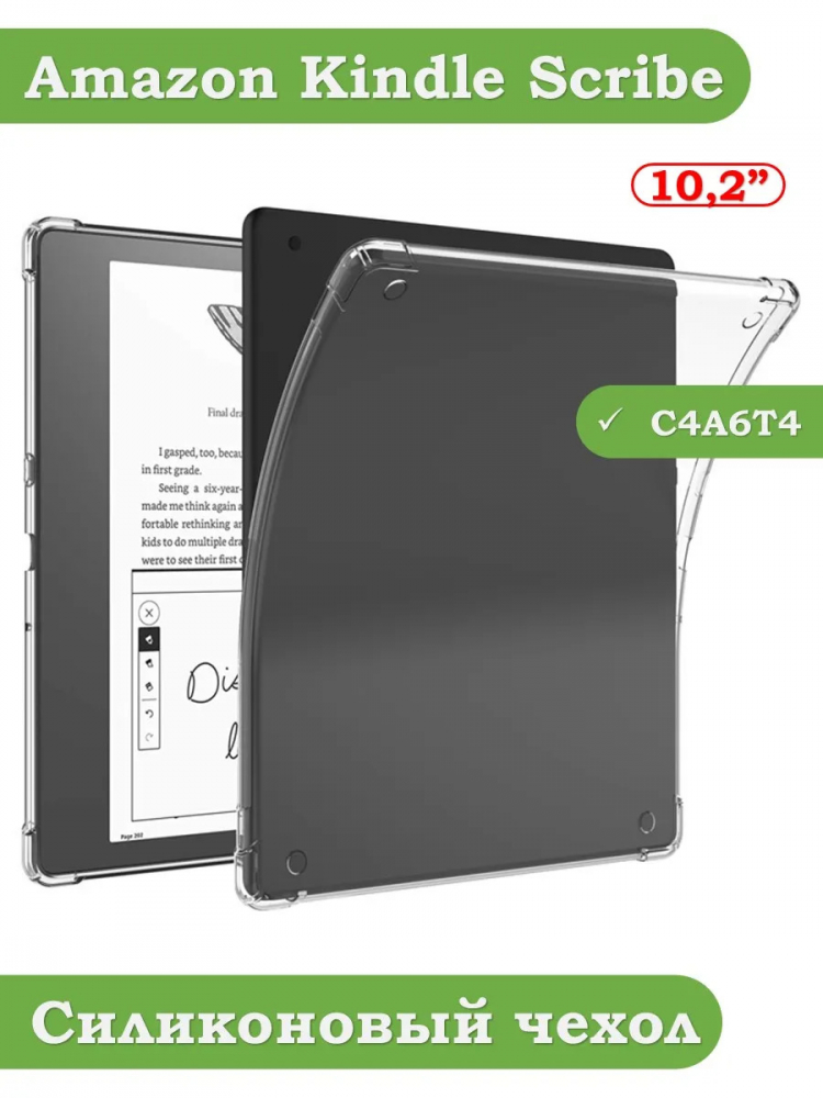 Силиконовый чехол для Amazon Kindle Scribe