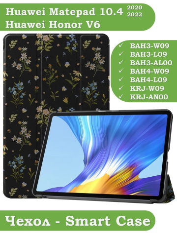 Чехол для Huawei Matepad 10.4, Honor V6, Цветочки Чехол для Huawei Matepad 10.4, Honor V6, Цветочки