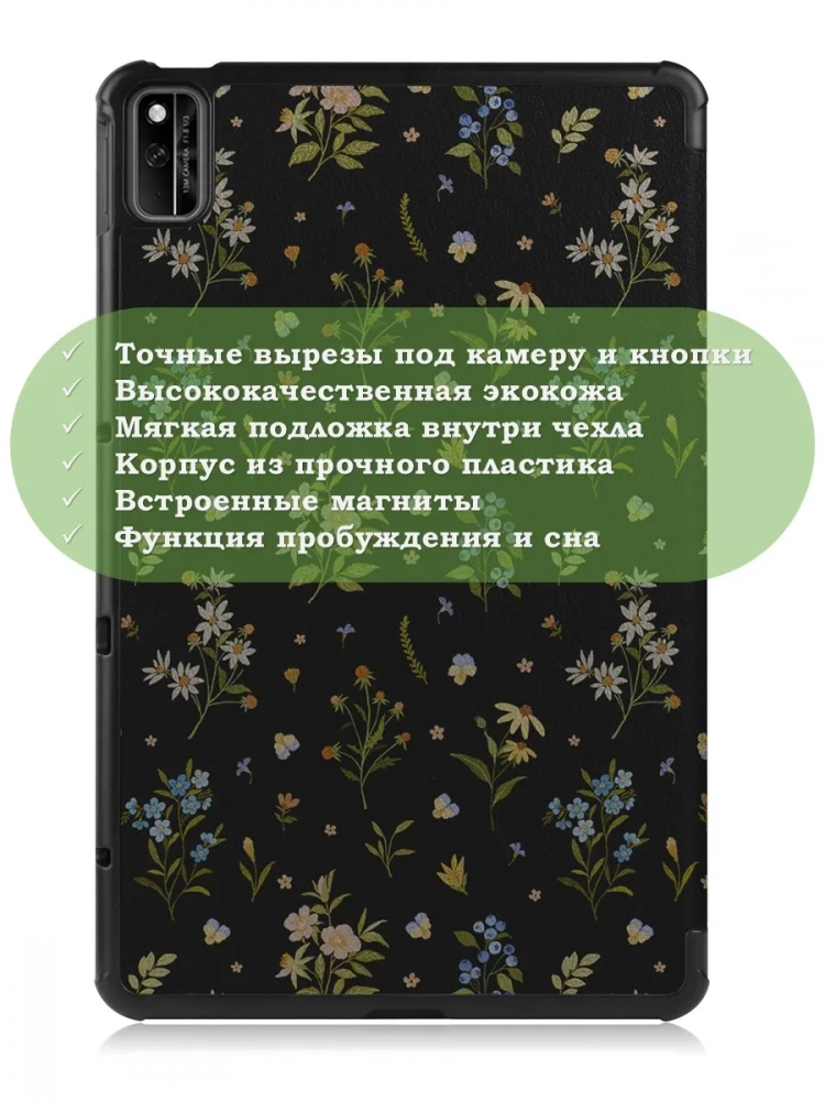 Чехол для Huawei Matepad 10.4, Honor V6, Цветочки Чехол для Huawei Matepad 10.4, Honor V6, Цветочки