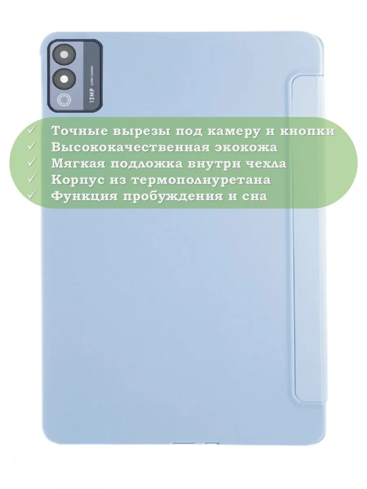 Чехол для TECNO MEGAPAD 11, голубой (TPU)
