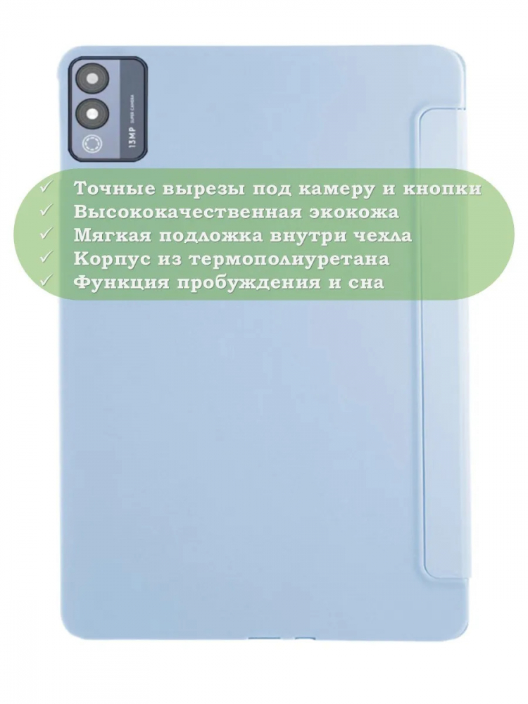 Чехол для TECNO MEGAPAD 11, голубой (TPU)
