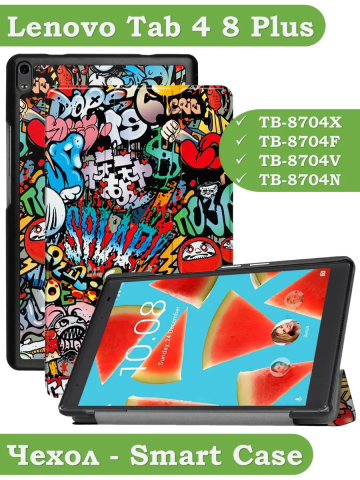 Чехол для Lenovo Tab 4 8 Plus TB-8704X (8" Plus) (Граффити) Чехол для Lenovo Tab 4 8 Plus TB-8704X (8" Plus) (Граффити)