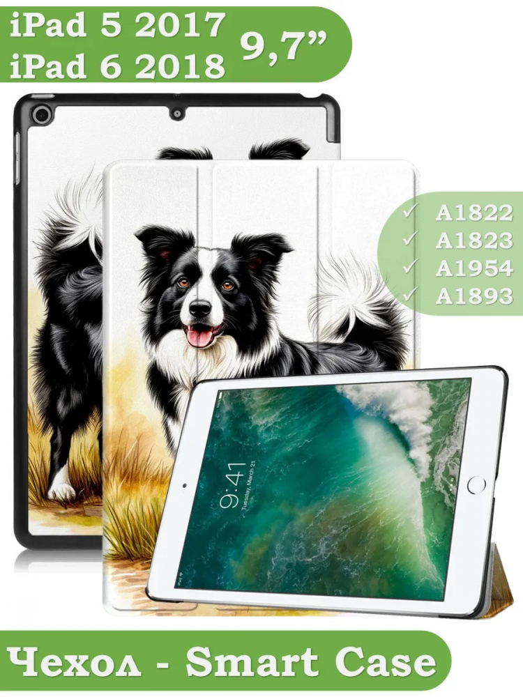 Чехол для iPad 5 2017 / iPad 6 2018, 9,7", Бордер-колли