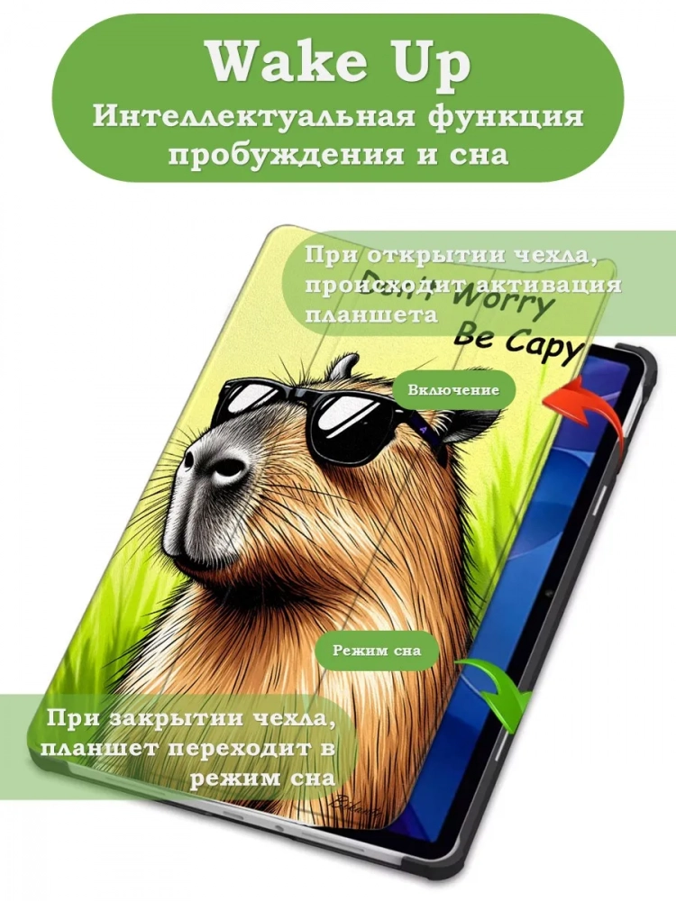 Чехол для Xiaomi Redmi Pad 2 (Капибара) Чехол для Xiaomi Redmi Pad 2 (Капибара)