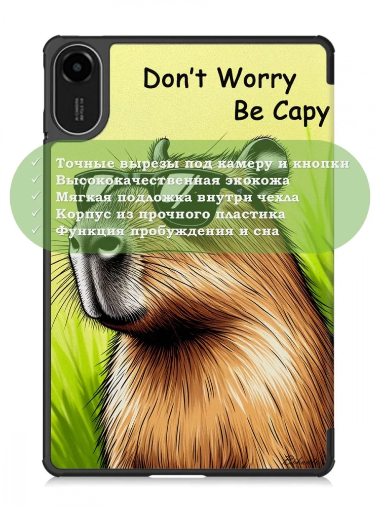 Чехол для Xiaomi Redmi Pad 2 (Капибара) Чехол для Xiaomi Redmi Pad 2 (Капибара)