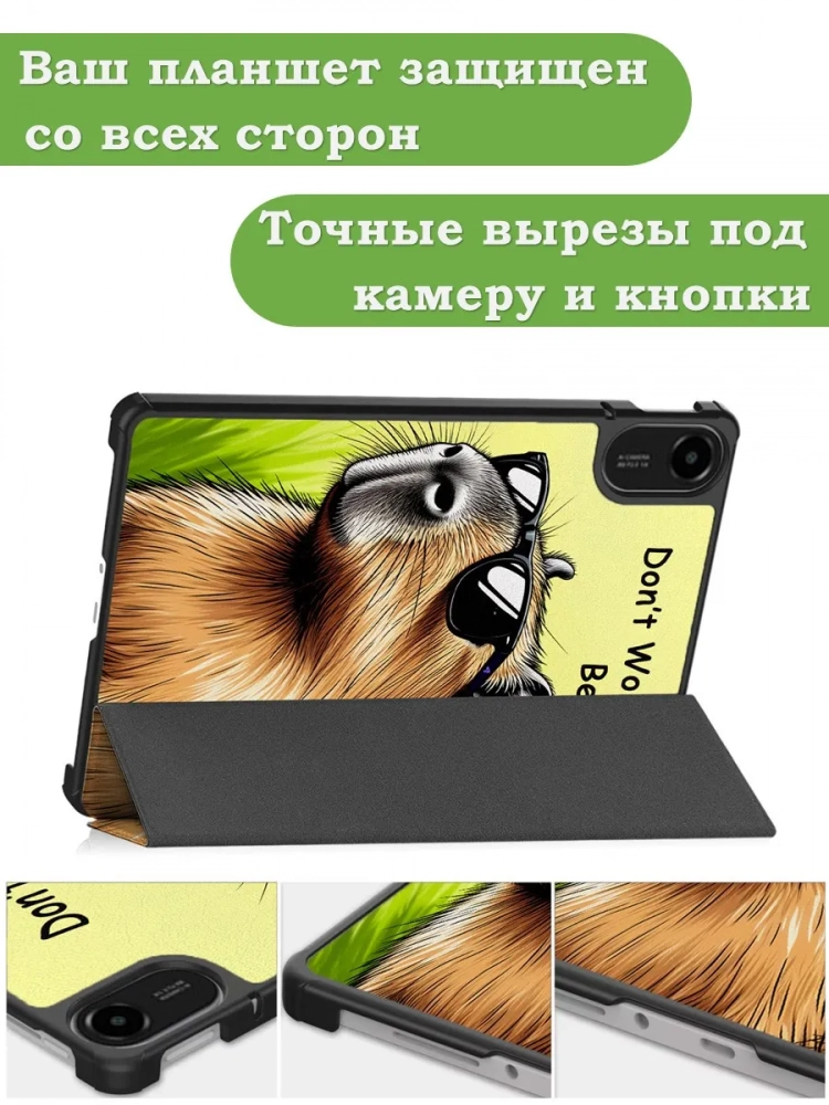 Чехол для Xiaomi Redmi Pad 2 (Капибара) Чехол для Xiaomi Redmi Pad 2 (Капибара)