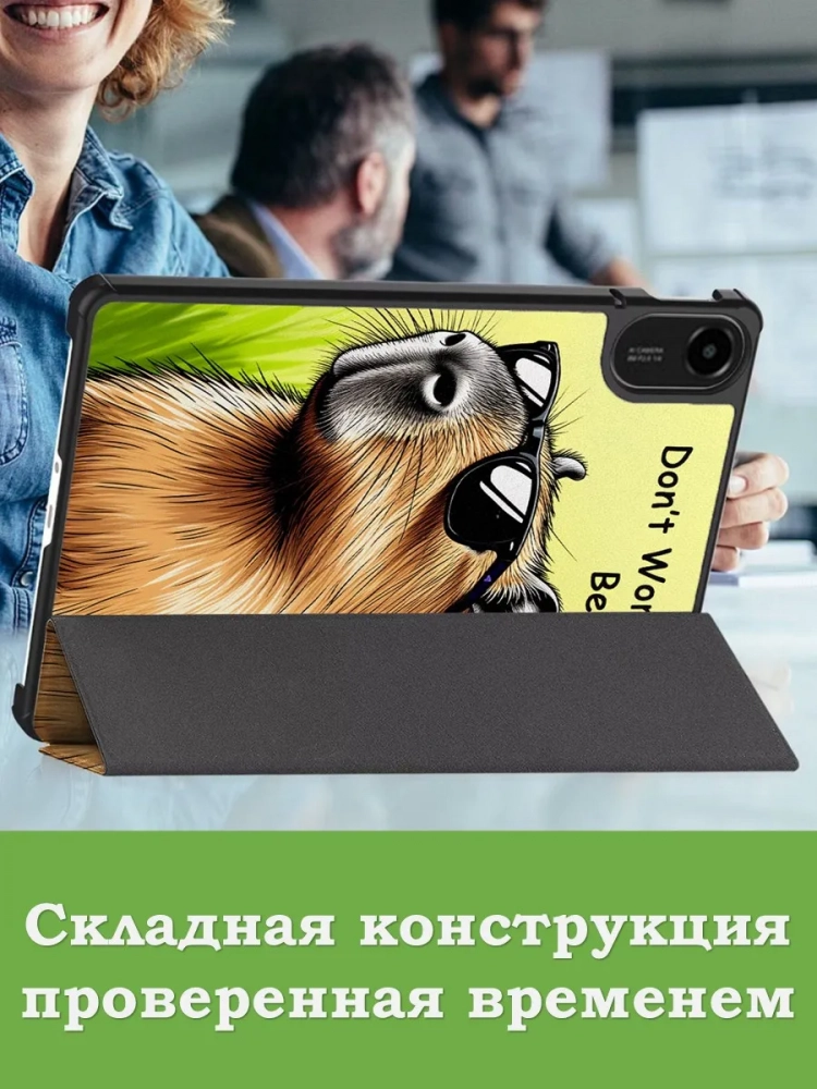 Чехол для Xiaomi Redmi Pad 2 (Капибара) Чехол для Xiaomi Redmi Pad 2 (Капибара)
