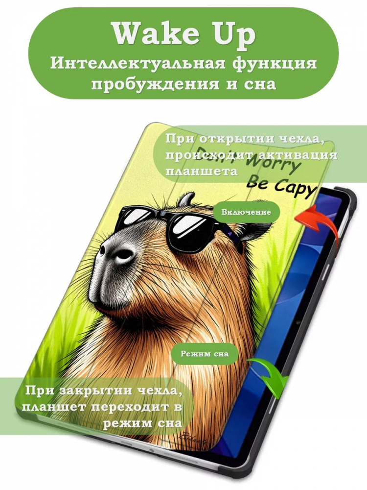 Чехол для Xiaomi Redmi Pad 2 (Капибара)