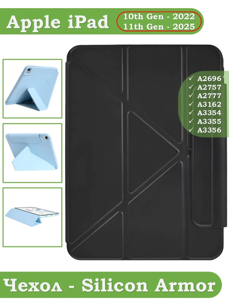 Чехол Silicon Armor для iPad 10.9 2022 10th generation (черный S.A)