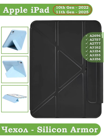Чехол Silicon Armor для iPad 10.9 2022 10th generation (черный S.A)