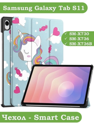 Чехол для Samsung Galaxy Tab S11 (Волшебная лошадка)