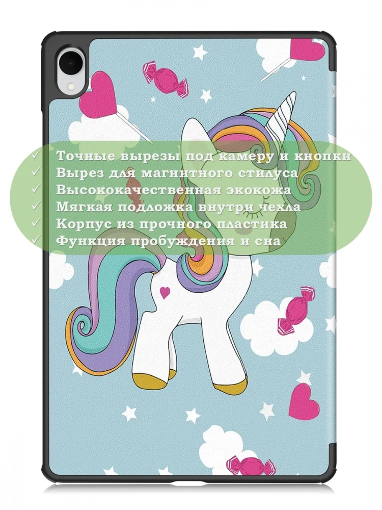 Чехол для Samsung Galaxy Tab S11 (Волшебная лошадка)