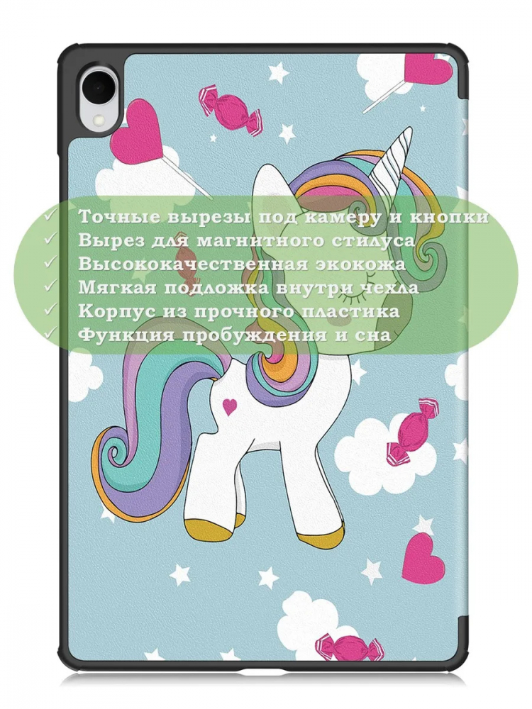 Чехол для Samsung Galaxy Tab S11 (Волшебная лошадка)