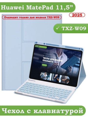 Чехол с клавиатурой для TXZ-W09 (голубой), поворотный Чехол с клавиатурой для TXZ-W09 (голубой), поворотный