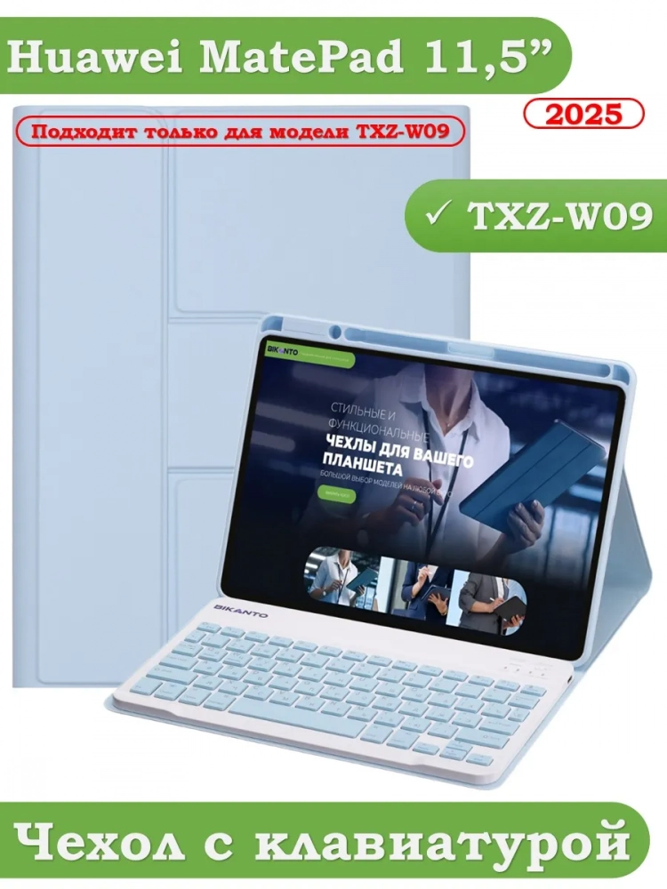 Чехол с клавиатурой для TXZ-W09 (голубой), поворотный