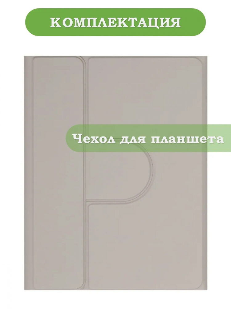 К/Ч для iPad 5 2017, iPad 6 2018, 9,7 дюйма (светло-серый), поворотный, БЕЗ КЛАВИАТУРЫ
