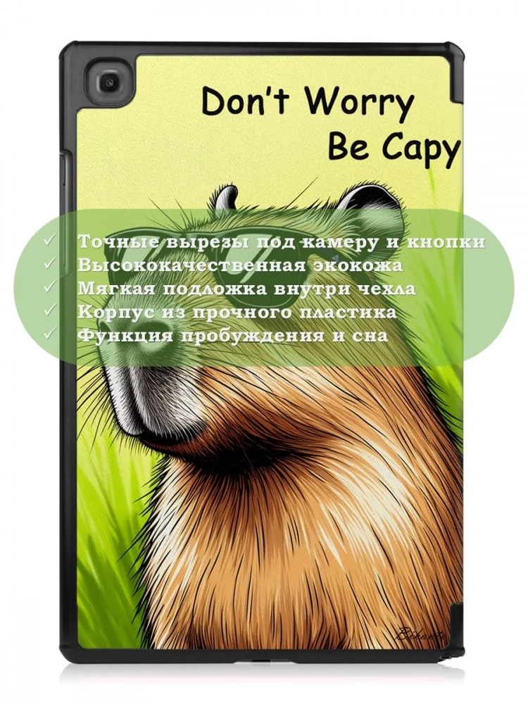 Чехол для A7/T500 (Капибара)