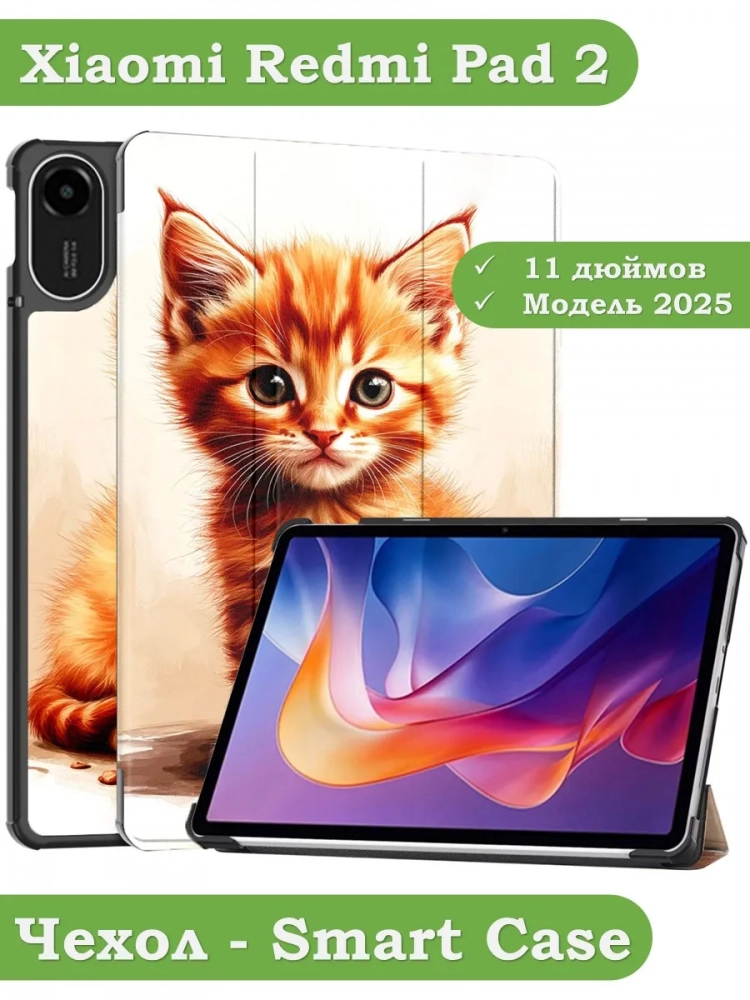 Чехол для Xiaomi Redmi Pad 2, Рыжий котенок