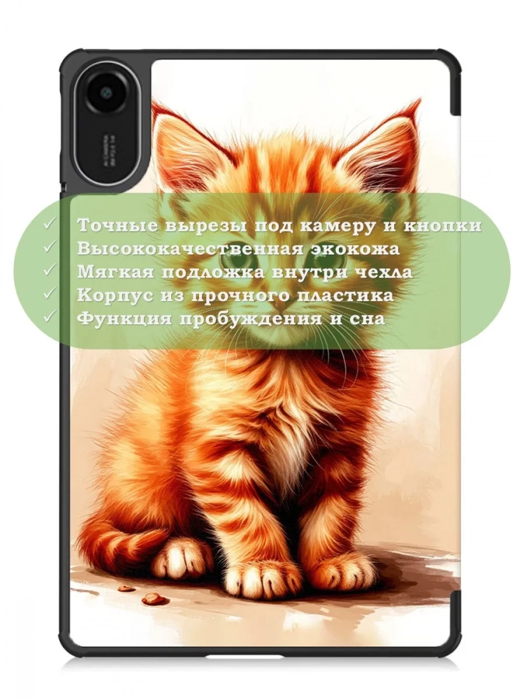 Чехол для Xiaomi Redmi Pad 2, Рыжий котенок