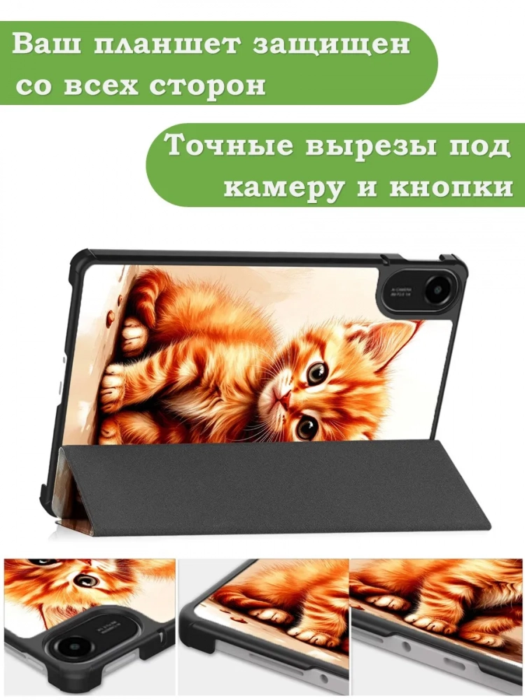 Чехол для Xiaomi Redmi Pad 2, Рыжий котенок