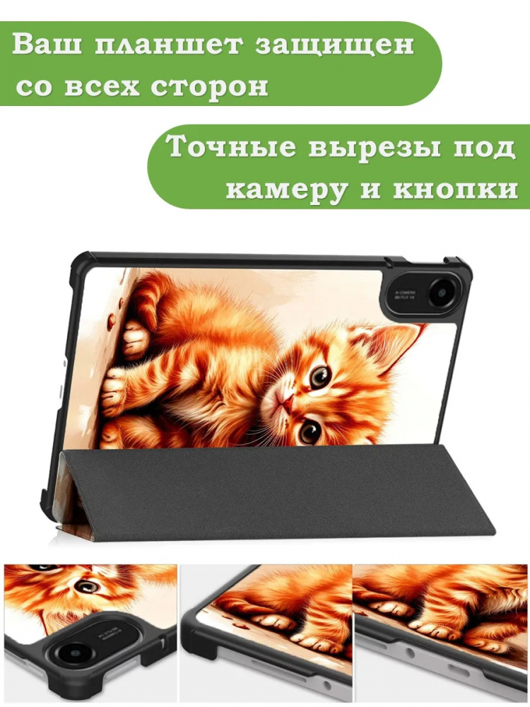 Чехол для Xiaomi Redmi Pad 2, Рыжий котенок