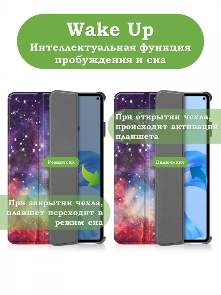 Чехол для Huawei MatePad Pro 11 (2022), Млечный Путь Чехол для Huawei MatePad Pro 11 (2022), Млечный Путь