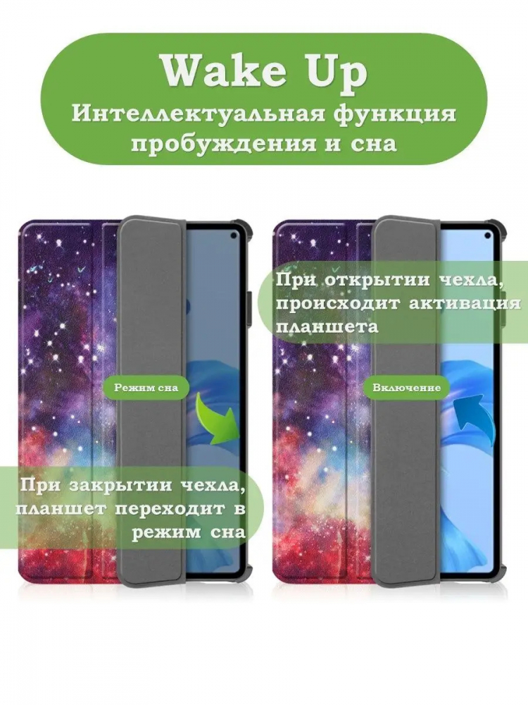 Чехол для Huawei MatePad Pro 11 (2022), Млечный Путь