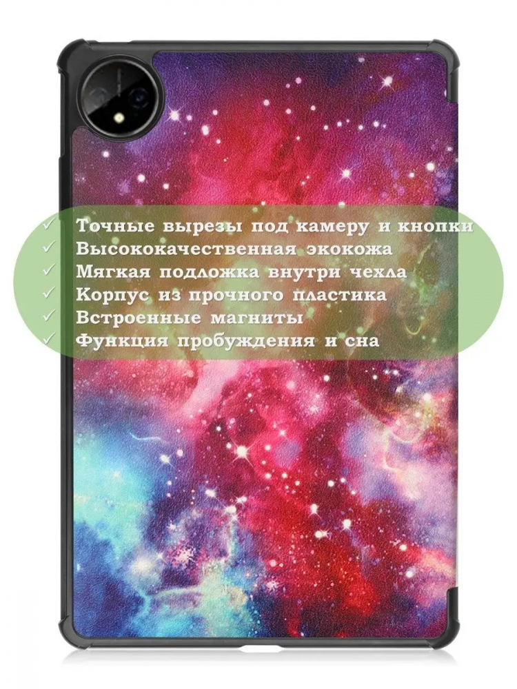 Чехол для Huawei MatePad Pro 11 (2022), Млечный Путь