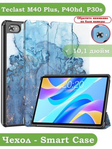 Чехол для Teclast M40 Plus, Teclast P40HD, Teclast P30S - 10,1 дюйм, Голубой мрамор