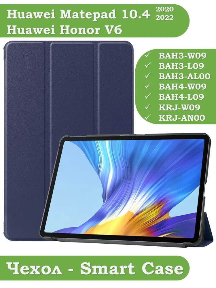 Чехол для Huawei Matepad 10.4, Honor V6 (темно-синий)