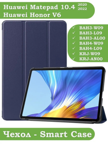 Чехол для Huawei Matepad 10.4, Honor V6 (темно-синий)
