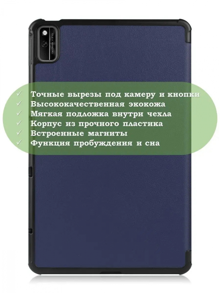Чехол для Huawei Matepad 10.4, Honor V6 (темно-синий)